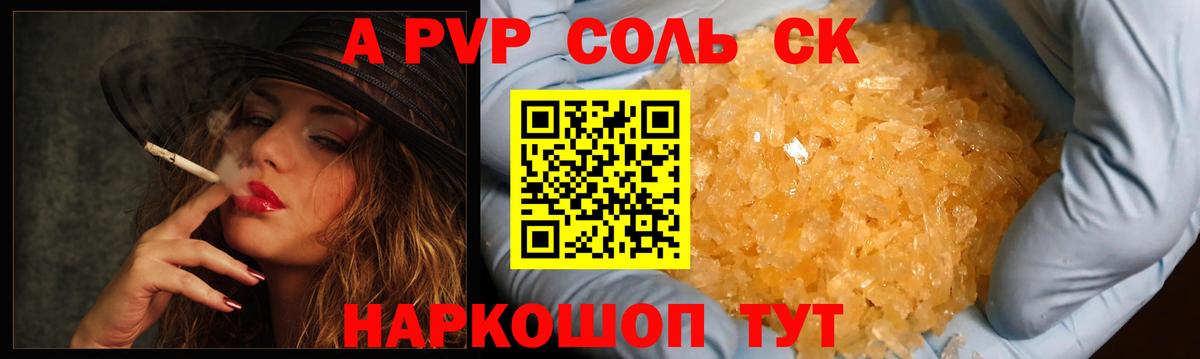 Альфа ПВП Соль Щёлково