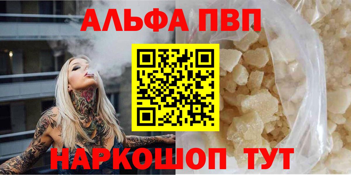 Alpha PVP кристаллы Щёлково