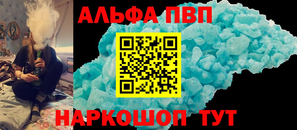 APVP Соль  Вход с VPN  Alpha-PVP СК  Alpha PVP Соль  Щёлково 