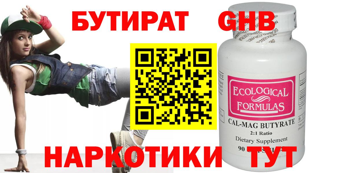 Бутират BDO 33% Щёлково