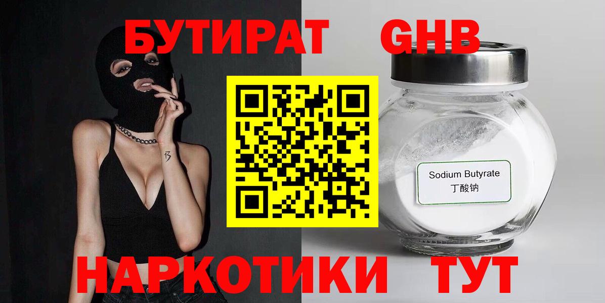 Бутират оксана Щёлково