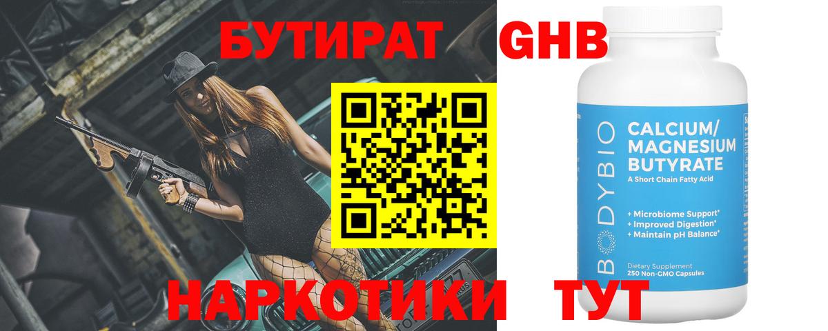 Щёлково  Бутират 1.4BDO  Вход с VPN 