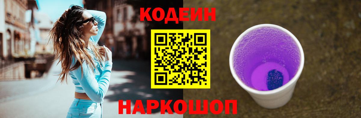 Кодеиновый сироп Lean напиток Lean (лин)  Codein напиток Lean (лин)  Щёлково  Вход с VPN 