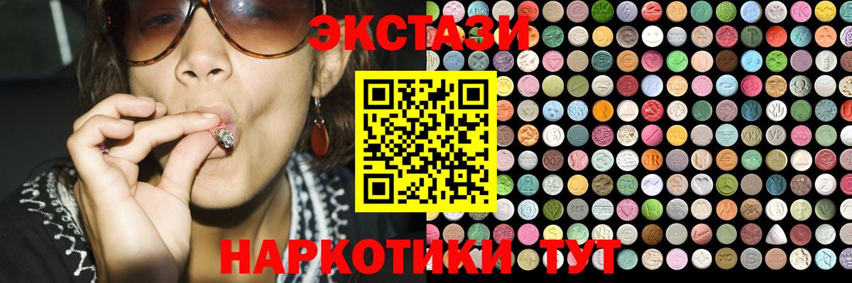 Экстази  Ecstasy MDMA  Вход с VPN  MEGA зеркало  Ecstasy диски  Щёлково  купить  