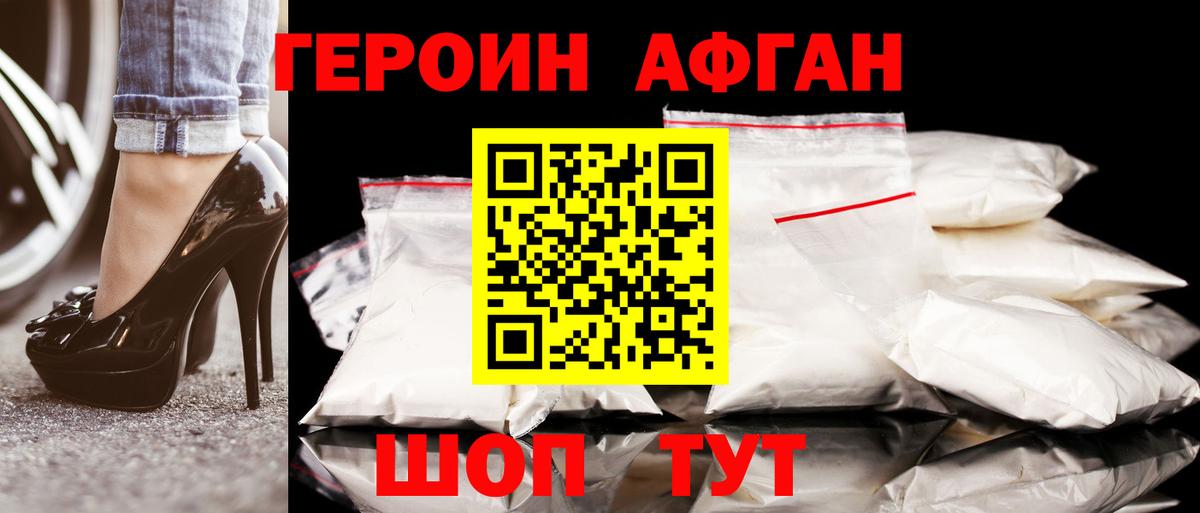 ГЕРОИН хмурый Щёлково