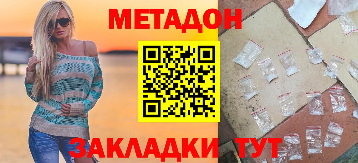 Метадон кристалл  Вход с VPN  МЕТАДОН VHQ  Щёлково 