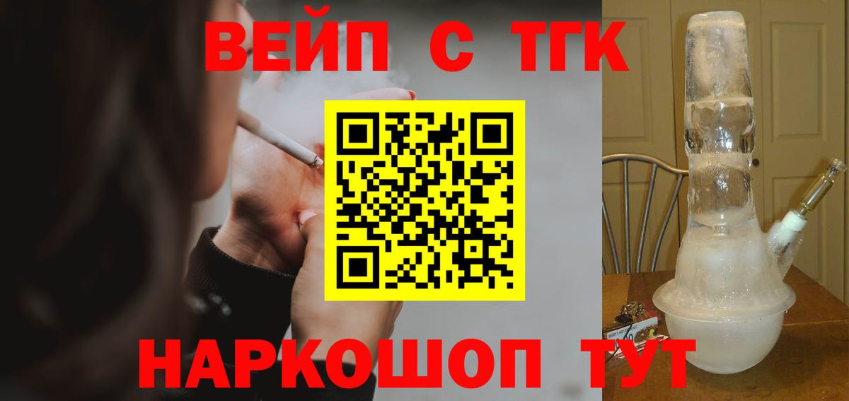 ТГК THC oil Щёлково